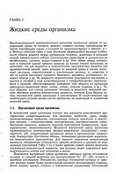 Нормальная физиология человека Ткаченко читать онлайн