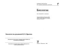 Биология Богоявленский учебник для мед вузов 1984 читать онлайн