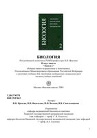 Биология Ярыгин Васильева Волков Синельщикова книга 2 читать онлайн