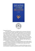 Биология с основами экологии Пехов читать онлайн