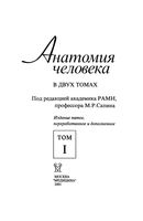 Анатомия человека Сапин том 1 читать онлайн