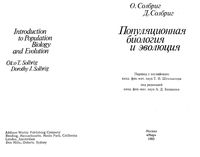 Популяционная Биология и эволюция Солбриг читать онлайн