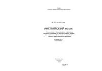 Учебник Английский язык Агабекян для СПО читать онлайн