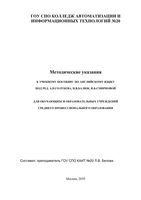 Методические указания к учебному пособию по английскому языку Голубев Балюк Смирнова читать онлайн