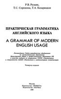 Практическая грамматика английского языка Резник Сорокина читать онлайн