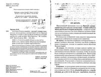 Активная бизнес лексика Краткий словарь-справочник англо-русских соответствий Крупнов читать онлайн