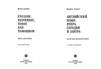Английский язык вчера сегодня и завтра Брайан Локетт читать онлайн
