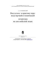 Введение в практику перевода научной и технической литературы на Английский язык Пумпянский читать онлайн