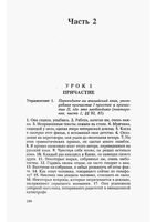 Сборник упражнений к учебнику английского языка Бонк Котий Лукьянова часть 2 читать онлайн