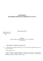 Повторяем неличные формы английского глагола Никульшина Макеева Белова читать онлайн