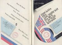 Письма по-английски на все случаи жизни Ступин читать онлайн