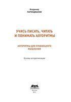 Учись писать читать и понимать алгоритмы Паронджанов читать онлайн