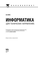 Информатика для технических направлений Иопа читать онлайн