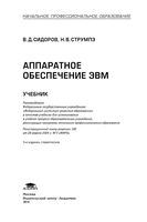 Учебник Аппаратное обеспечение ЭВМ Сидоров Струмпэ читать онлайн