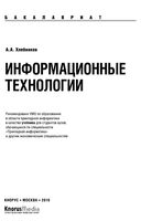 Учебник Информационные технологии Хлебников читать онлайн