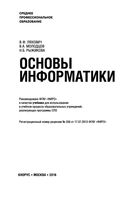 Основы информатики Ляхович Молодцов Рыжикова читать онлайн