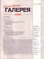 Художественная галерея Моне читать онлайн