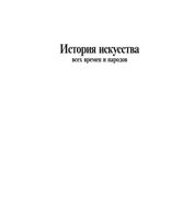 История искусства всех времен и народов Верман Карл том 2 читать онлайн