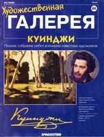 Художественная галерея Куинджи читать онлайн