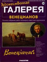 Художественная галерея Венецианов читать онлайн