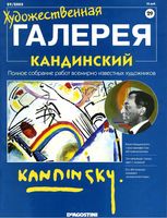 Художественная галерея Кандинский читать онлайн