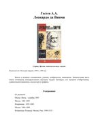 Леонардо да Винчи Гастев читать онлайн