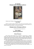 Впереди веков Леонардо да Винчи Алтаев читать онлайн