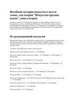 Всеобщая История искусств том 2 книга 2 Чегодаев читать онлайн