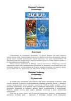 Атлантида Людвиг Зайдлер читать онлайн