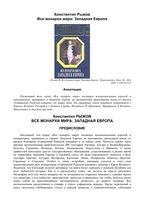 Все монархи мира Западная Европа Рыжов читать онлайн
