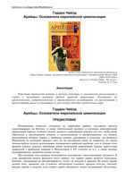 Арийцы Основатели европейской цивилизации Гордон Чайлд читать онлайн