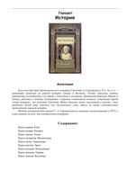 История Геродот в 9 книгах читать онлайн