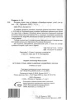 История стран Азии и Африки в новейшее время Родригес читать онлайн