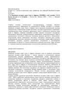 Новейшая История стран Азии и Африки 1945-2004 год Бузов читать онлайн