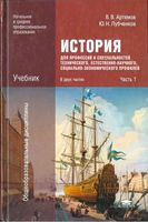 Карты История для профессий и специальностей Артемов Лубченков часть 1 2 читать онлайн