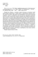 Курс дифференциального и интегрального исчисления Фихтенгольц том 2 читать онлайн