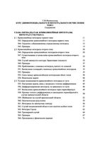 Курс дифференциального и интегрального исчисления Фихтенгольц том 3 читать онлайн