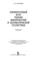 Элементарный курс теории вероятностей и математической статистики Бородин читать онлайн