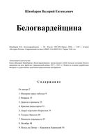 Белогвардейщина Шамбаров читать онлайн