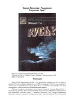 Откуда ты Русь Сергей Лесной читать онлайн