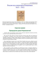 Россия под скипетром Романовых 1613-1913 читать онлайн