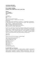 Русские горки Конец Российского государства Валянский Калюжный читать онлайн