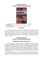Гитлер и Сталин перед схваткой Безыменский читать онлайн