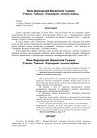 Сталин Тайный сценарий начала войны Верховский Тырмос читать онлайн