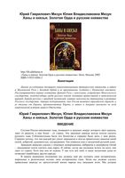 Ханы и князья Золотая Орда и русские княжества Мизун читать онлайн