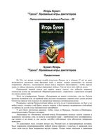 Операция Гроза Кровавые игры диктаторов Бунич читать онлайн