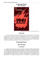 1941 - 22 июня Некрич читать онлайн