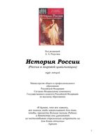 История России Россия в мировой цивилизации Курс лекций Радугин читать онлайн
