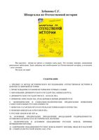 Шпаргалка по отечественной истории Зубанова читать онлайн