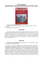 Великая Война и Февральская революция 1914-1917 годов Спиридович читать онлайн